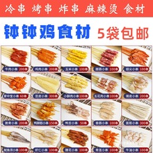 钵钵鸡手把小串冷热串串夜市摆摊涮火锅麻辣烫批发半成品烧烤食材