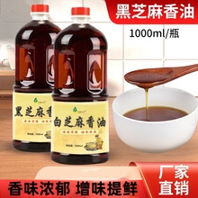 香油芝麻油芝麻香油河南产家用凉拌火锅油油碟食用油