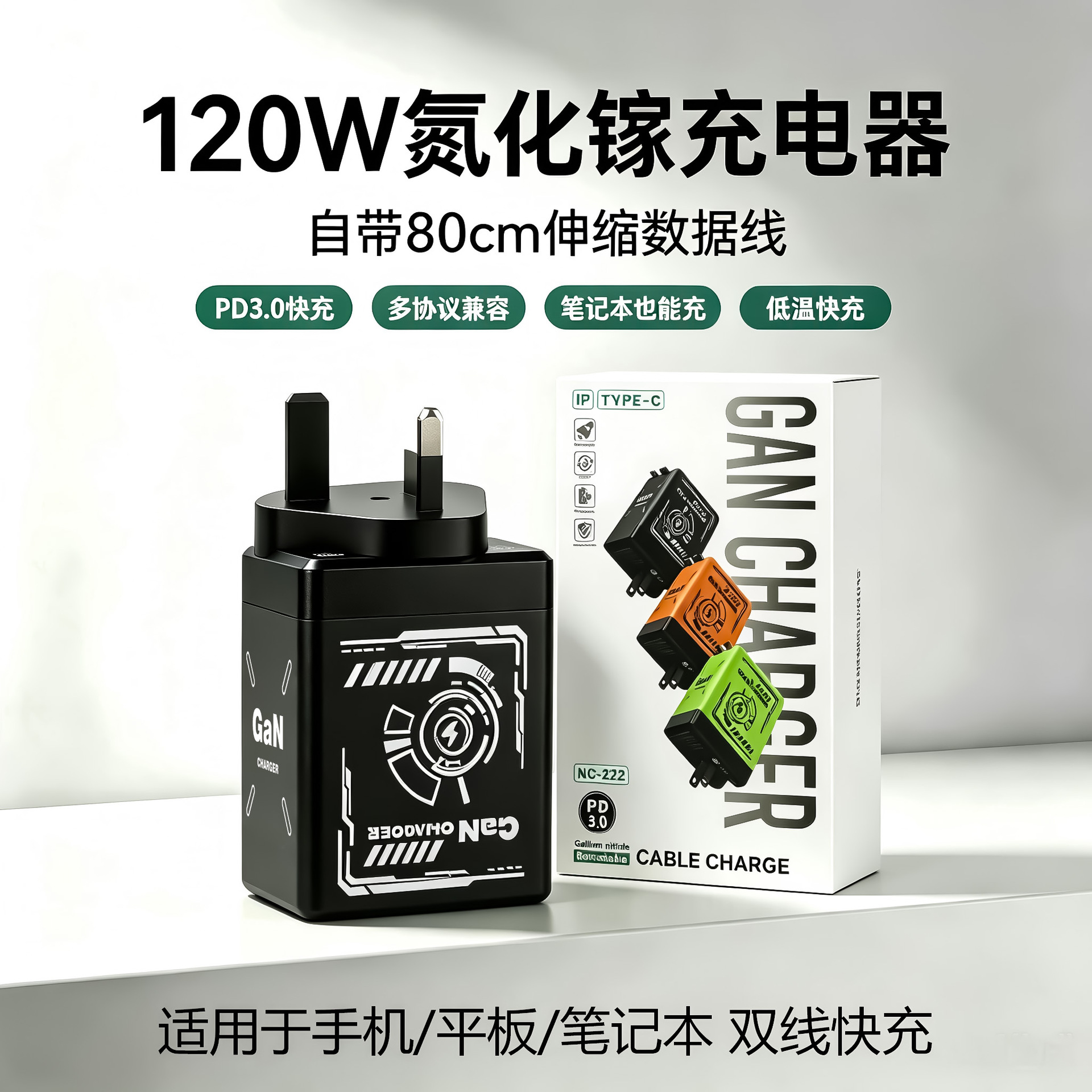 Transfronterizo 120W GaN cargador cable de datos retráctil typec para Apple 17 Huawei cabeza de carga rápida
