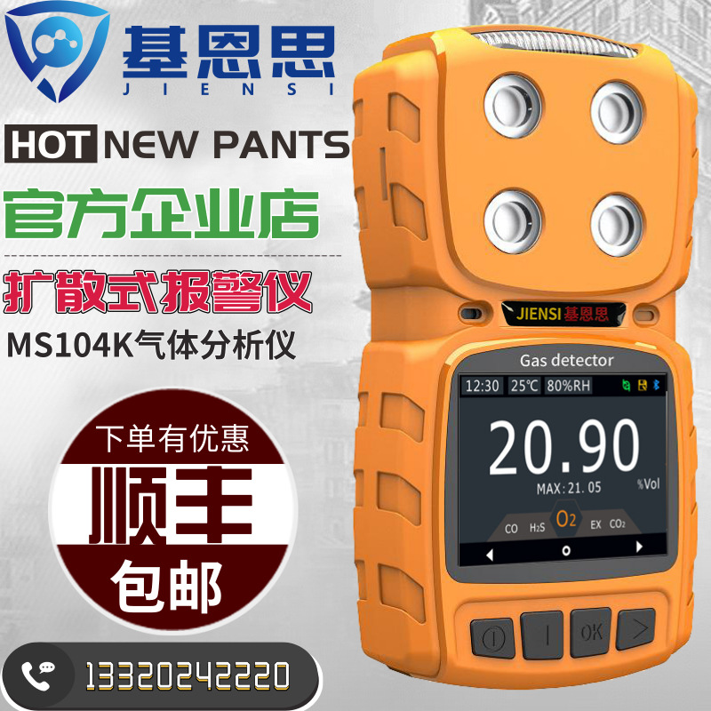 便携式扩散式二氧化碳检测仪MS104K-CO2浓度测试仪报警仪扩散式