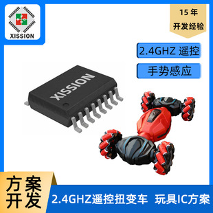 Gesture Induction Twist Car Toy Scheme 2.4G Remote Control Gesture Deformation Control Chip Acousto-optic Music Voice IC