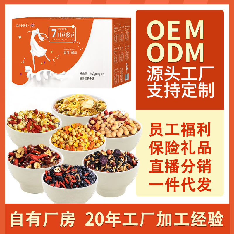 定制早餐豆浆粉料包70g*7东北五谷豆浆包装早餐原材料盒装源厂家