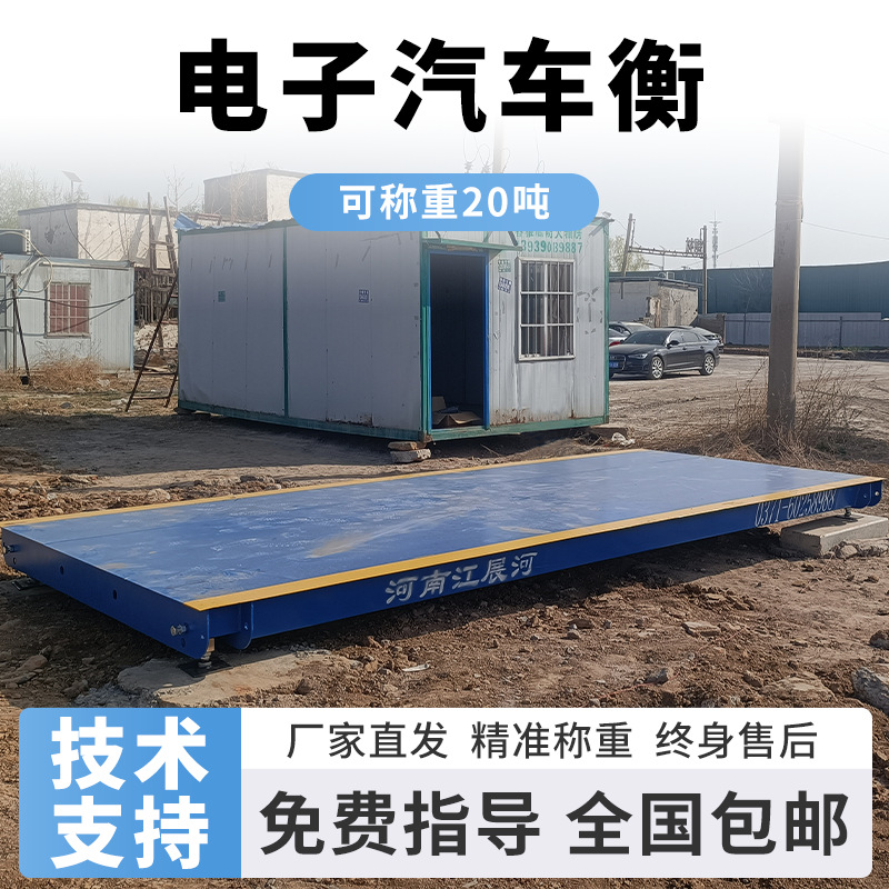 厂家包邮地磅20吨加厚防滑钢板地磅秤平台精准称重电子汽车衡