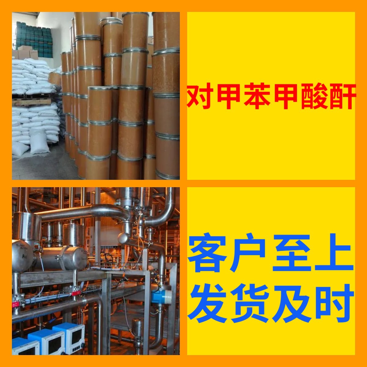 对甲苯甲酸酐 化工大全工厂批发汇款公户全国发货品种齐全福建