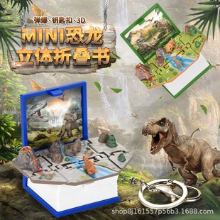 3D-книга о динозаврах с брелоками-животными