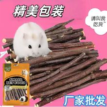 仓鼠磨牙棒苹果枝零食胡萝卜金丝熊洁齿棒提莫西草饼仓鼠小零食