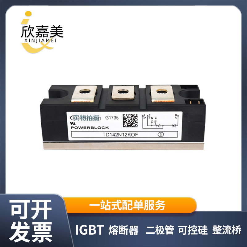 TD142N12KOF TD142N14KOF TD142N16KOF  可控硅功率模块 型号齐全