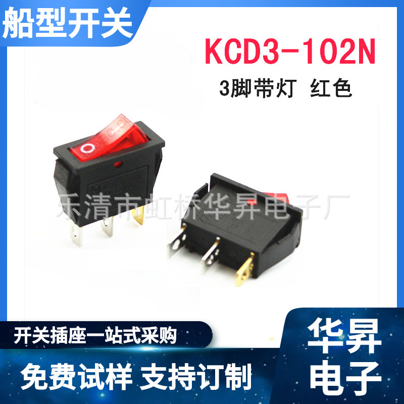 船型开关 KCD3-102N 3脚两档带灯电源翘板开关红绿橙蓝色可选