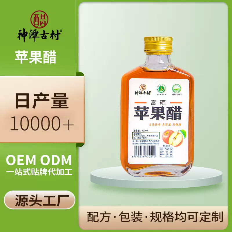 富硒苹果醋原浆醋解腻整箱家用冲调饮品饮料腌酸调味品高硒含量