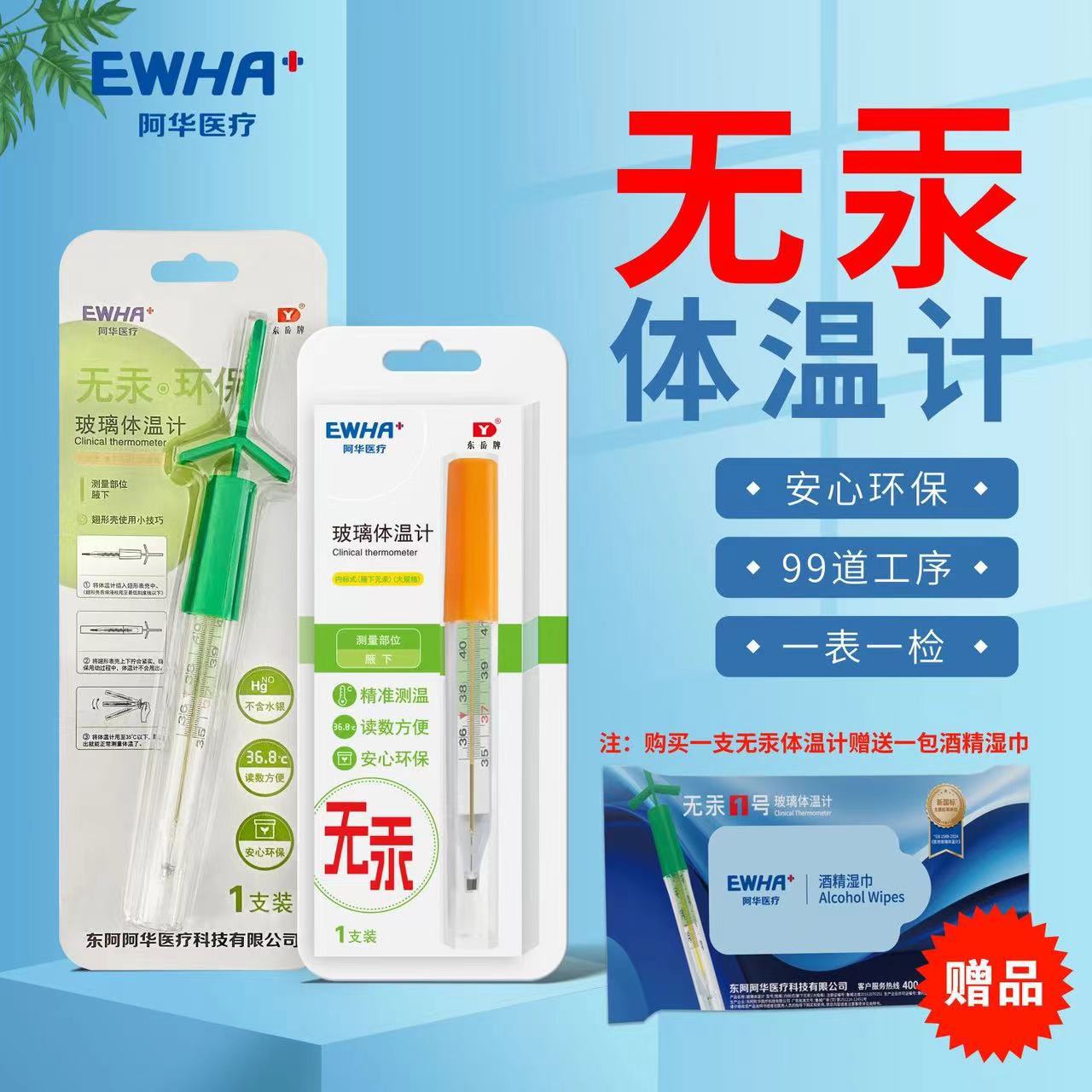 Mercury-Free Thermometer Ahua Medical Dongyue Brand Glass Thermometer for Accurate Temperature Measurement