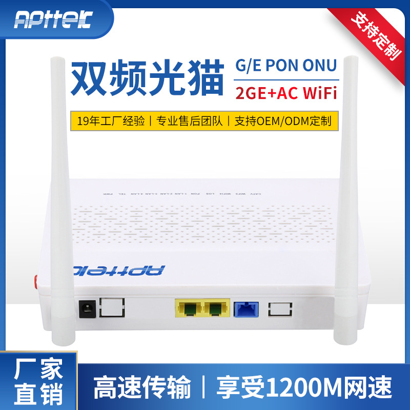 Optical modem manufacturer 2GE+ (2.4G+5G) dual-band WiFi is suitable for all-optical network optical network unit ONU