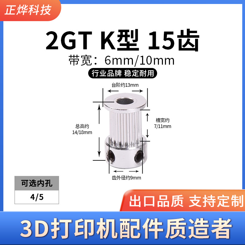 2GT同步轮2gt皮带轮K型凸台15齿3D打印机配件gt2工业传动6mm10mm