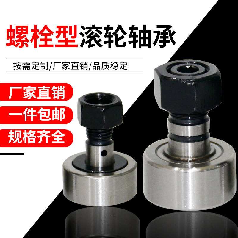 双密封螺栓型滚轮轴承NUKR35.2RS NUKR40.2RS NUKR47.2RS