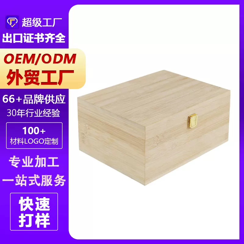 曹县竹盒竹木翻盖盒珠宝首饰文玩茶叶收纳盒长方形竹制礼品盒