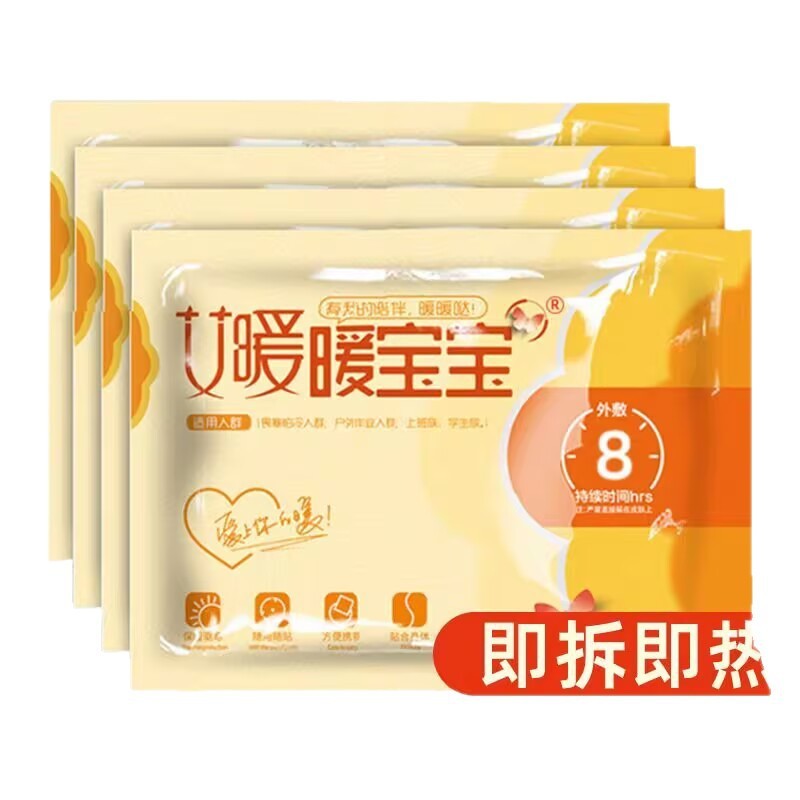 海氏海诺暖贴自发热保暖贴暖身贴经期暖贴手机暖手暖宝宝热敷贴|undefined