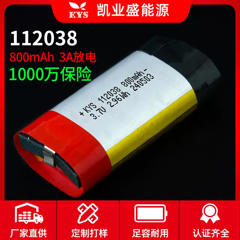 凯业盛CB认证纯钴8A放电112038 3.7V 800mAh电动工具聚合物锂电池