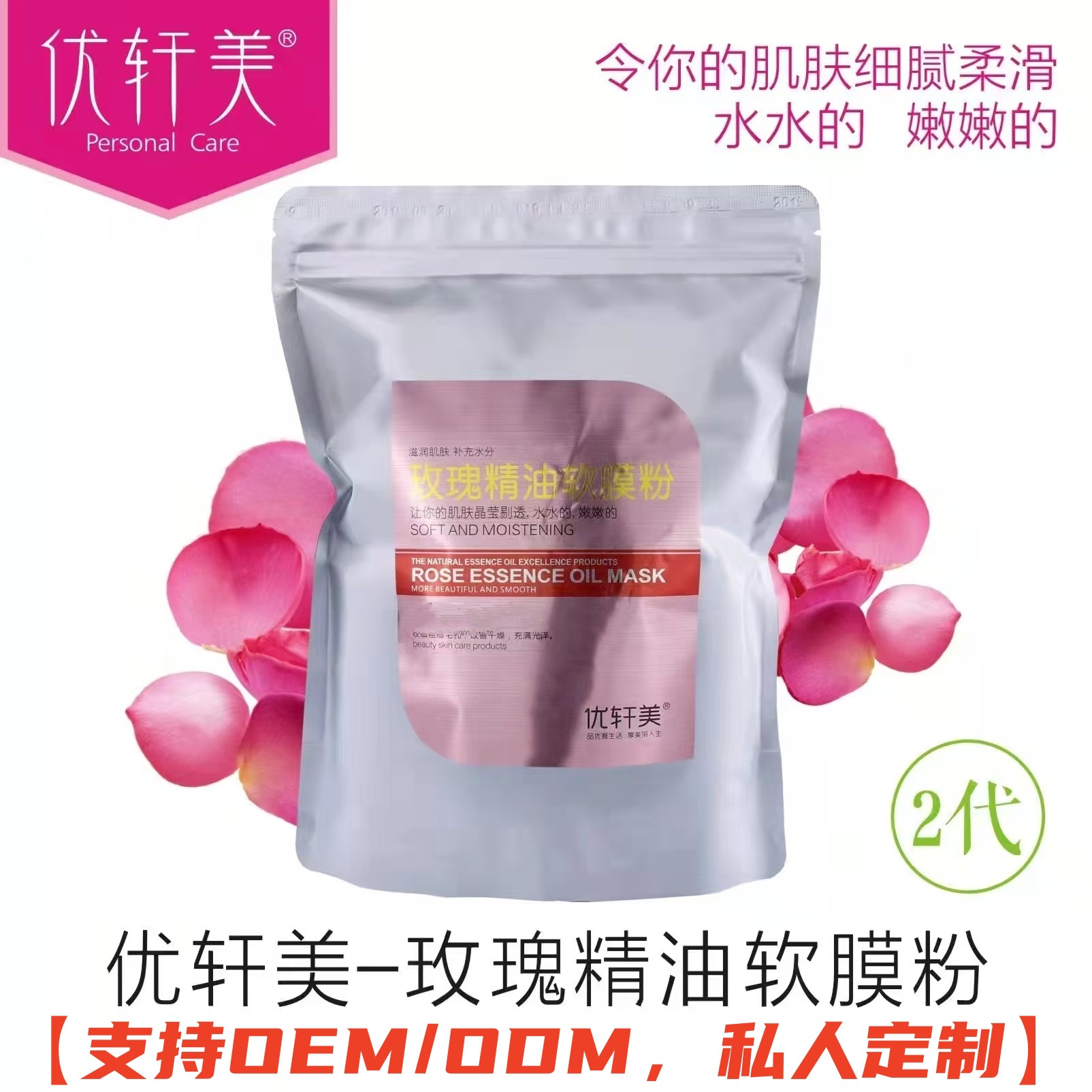 优轩美海藻玫瑰薰衣草精油软膜粉补水保湿靓肤滋润舒缓