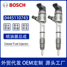 博世喷油嘴总成0445110743适用柴油电喷宝马喷油器总成BOSCH