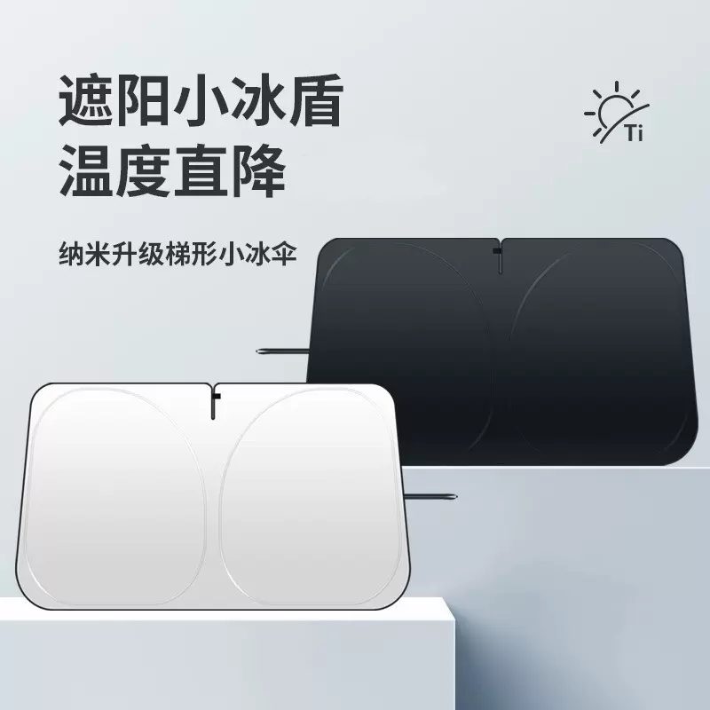 一片式新款时尚汽车遮阳挡新能源车载玻璃隔热遮阳伞一件代发批发