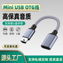 OTG������MiniUSB�DUSB�D���^T�ͽӿ�܇�dU�Pmp3/4�֙C��܇��U�P