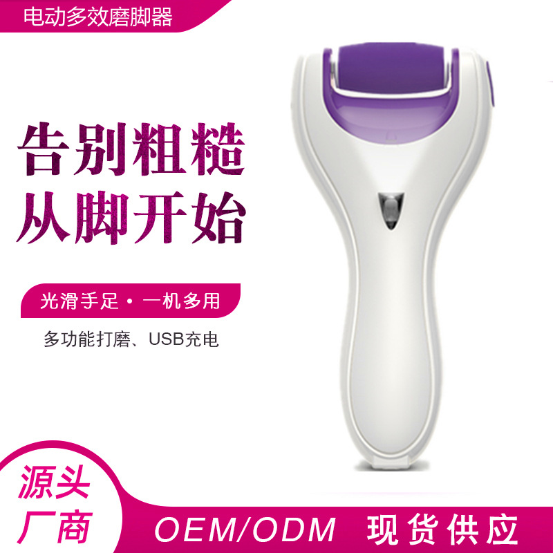 【卓励科技加工定制】脚部清洁去厚茧磨皮工具修脚机器电动磨脚器