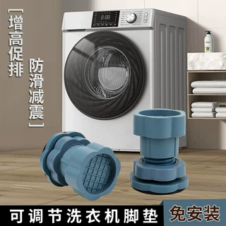 多功能可调节洗衣机脚架减震防滑脚垫家具电器通用增高脚架冰箱架