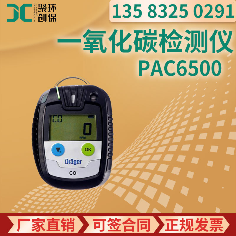 德尔格 Pac6500单一气体检测仪 CO、H2S、SO2 或 O2气体检测仪