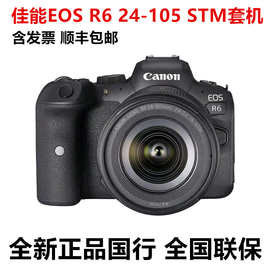 国行R6 EOS R6 24-105 STM套机高清直播旅游全画幅微单反相机高清
