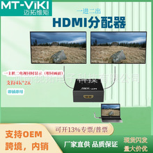 2口HDMI分配器 分頻器 1進2出 高清一分二4K 邁拓維矩 MT-SP102M