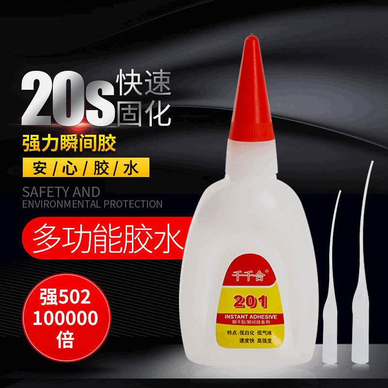 玩具胶水手办快干胶粘软PVC亚克力塑料模型低白化201瞬干胶批发
