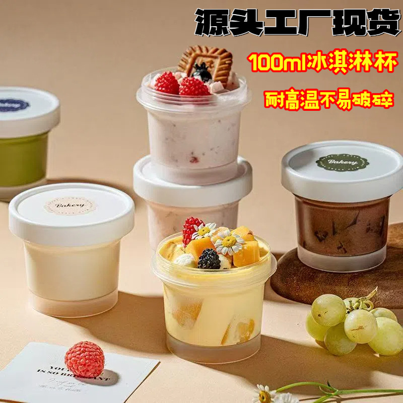 耐高温不易破损冰淇淋杯奶茶店烧仙草杯甜品果冻杯史莱姆盒子