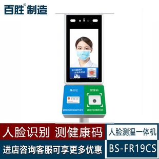 Manufacturer in stock face recognition temperature measurement health code person certificate verification all-in-one machine recognition speed is fast and price is excellent