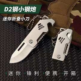 D2钢迷你随身折叠小刀不锈钢水果刀便携美工刀开箱拆快递钥匙小刀