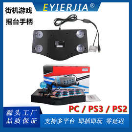 ps2电脑电视投影仪游戏机摇杆PS3安卓手机摇杆pc有线拳皇街机摇杆