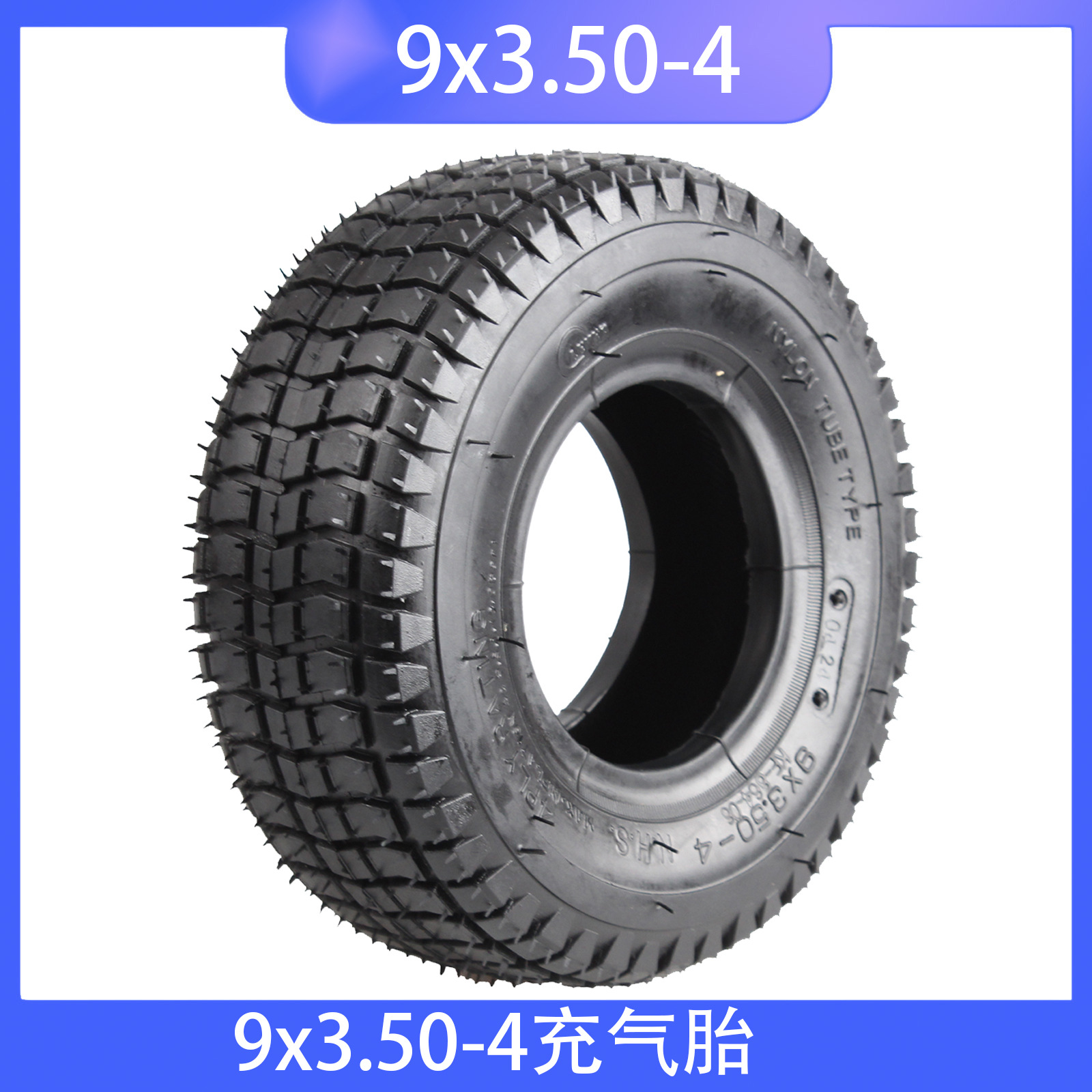 9寸老年代步车9X3.50-4含内外胎轮胎滑板车 小四轮耐久耐用胎