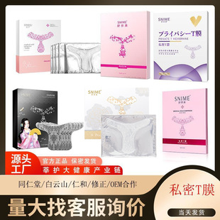 Sunamei Private T Film Private Facial Mask Women Private Care Hydrating Tight Moisturizing Powder Lace Private Facial t Film Maintenance