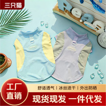 猫咪猫衣服背心防掉毛冰丝速干衣春夏季狗狗用品外出防晒宠物衣服