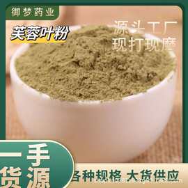芙蓉叶粉中药材批发芙蓉叶地芙蓉木芙蓉叶粉农产品粉质细腻可代发