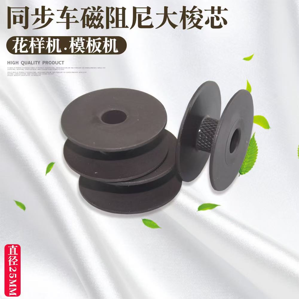 同步车磁阻尼梭芯3