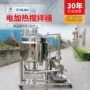 分散电加热搅拌循环搅拌桶