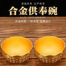 合金供碗佛前供佛水碗七供八供斋饭碗供奉观音净水碗百福圣水贡碗
