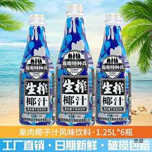 【年货推荐】海南正宗生榨椰子汁大瓶整箱1.25L*6瓶/2瓶奶礼箱装