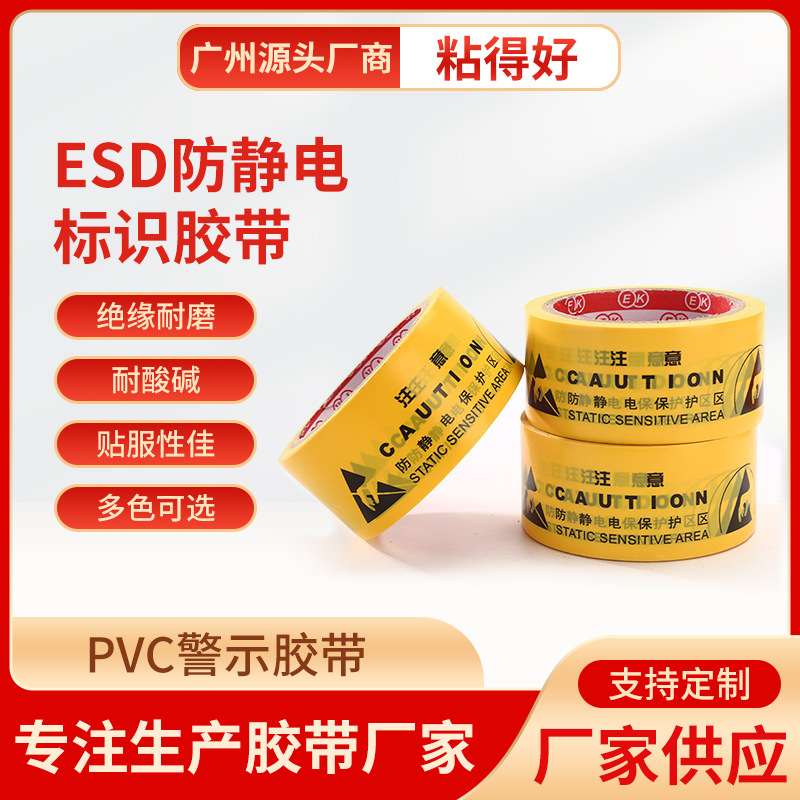 PVC警示胶带防静电区域ESD标识黑黄车间地板划线警示胶带厂家批发