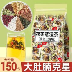 茯苓薏湿茶茯苓山楂荷叶花茶女养生茶包祛去调理减泡水重失气批发