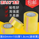 6.0*100胶布封箱胶包装透明打包胶带纸封箱胶纸米黄胶带高粘性
