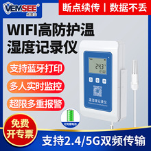 无线温湿度记录仪WIFI远程手机监控冷链大棚仓库报警温度计传感器