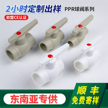 ppr铜芯球阀截止阀水管管件配件四氟垫片防滑4分6分1寸钢芯球阀门