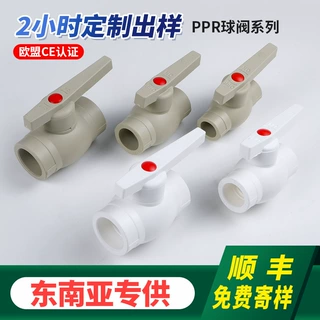 ppr铜芯球阀截止阀水管管件配件四氟垫片防滑4分6分1寸钢芯球阀门