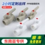 防滑ppr水管四氟球阀门