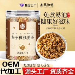 松子核桃姜茶松子核桃坚果老姜茶坚果姜茶工厂爆款贴牌代工oem